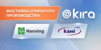 С места событий: как прошла выставка открытого производства компании KIRA