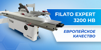 Мебельный цех европейского уровня с Filato EXPERT 3200 HB — реальность!
